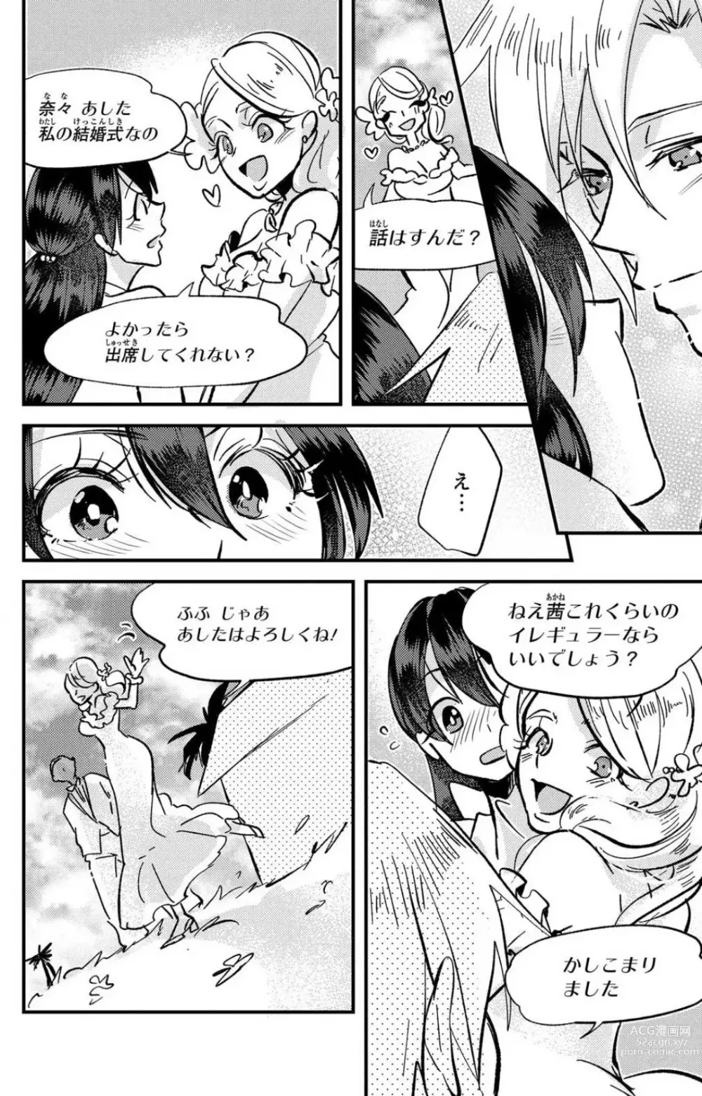 Page 291 of doujinshi Kare no Namida ni Nurasa Rete Nanasan wa Mesomeso Danshi ni Osowa Retai!? 1-9