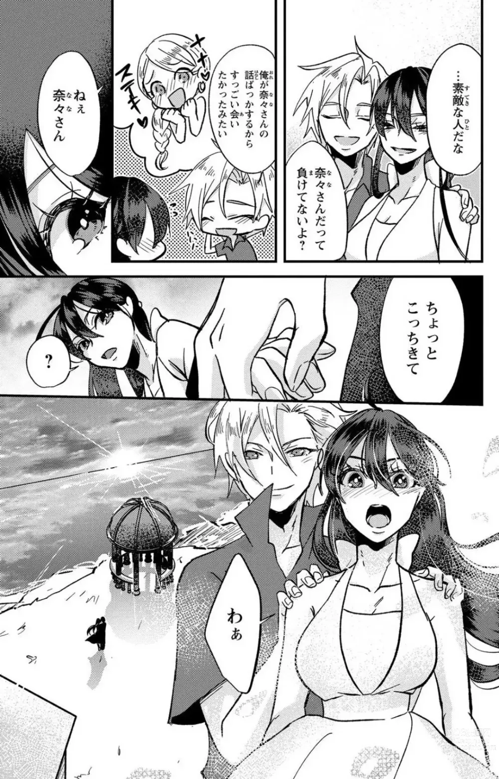 Page 292 of doujinshi Kare no Namida ni Nurasa Rete Nanasan wa Mesomeso Danshi ni Osowa Retai!? 1-9