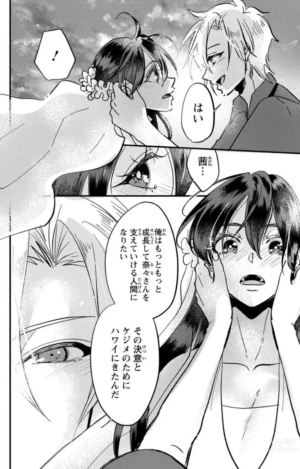 Page 293 of doujinshi Kare no Namida ni Nurasa Rete Nanasan wa Mesomeso Danshi ni Osowa Retai!? 1-9