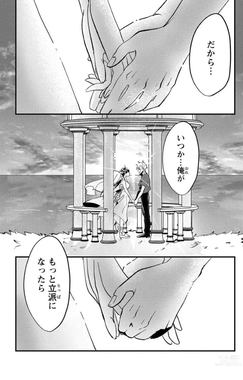 Page 294 of doujinshi Kare no Namida ni Nurasa Rete Nanasan wa Mesomeso Danshi ni Osowa Retai!? 1-9