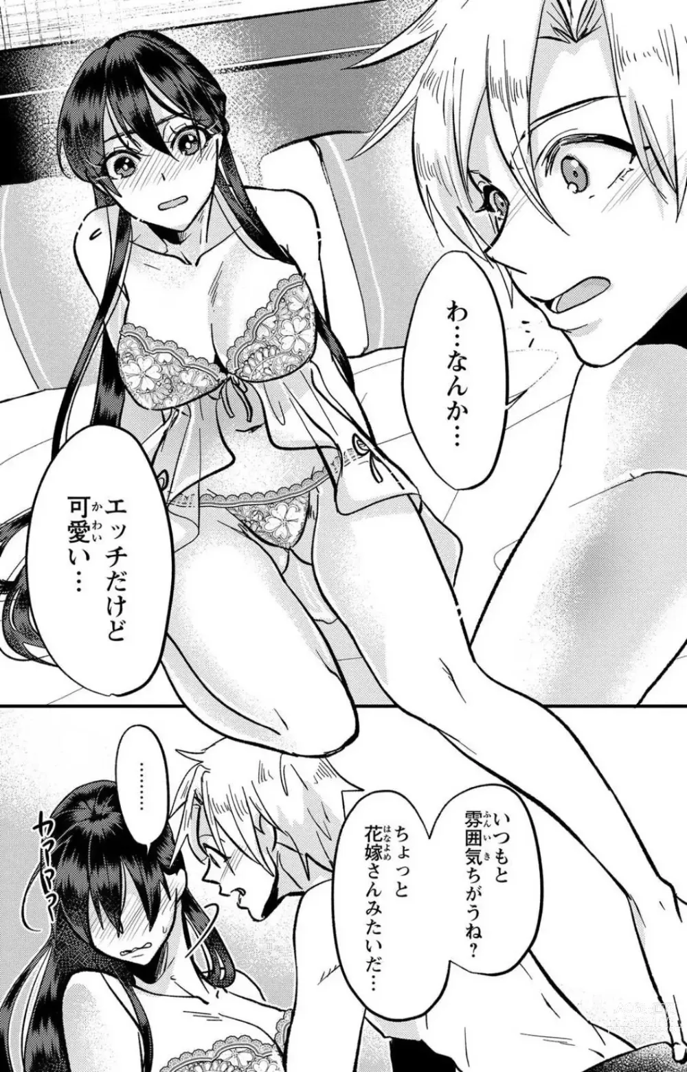 Page 298 of doujinshi Kare no Namida ni Nurasa Rete Nanasan wa Mesomeso Danshi ni Osowa Retai!? 1-9