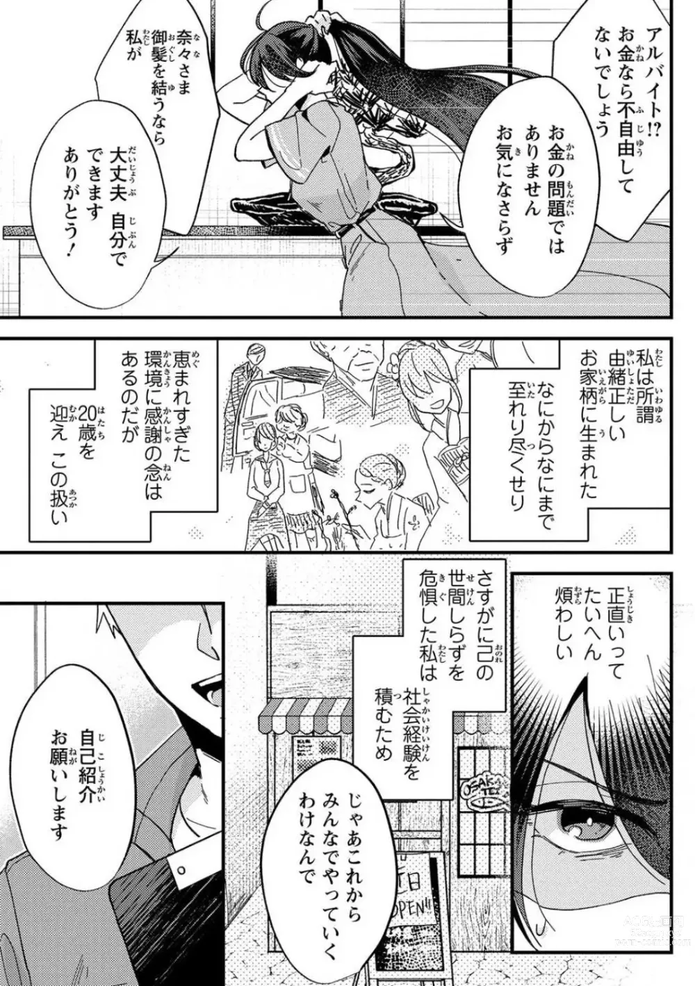 Page 4 of doujinshi Kare no Namida ni Nurasa Rete Nanasan wa Mesomeso Danshi ni Osowa Retai!? 1-9