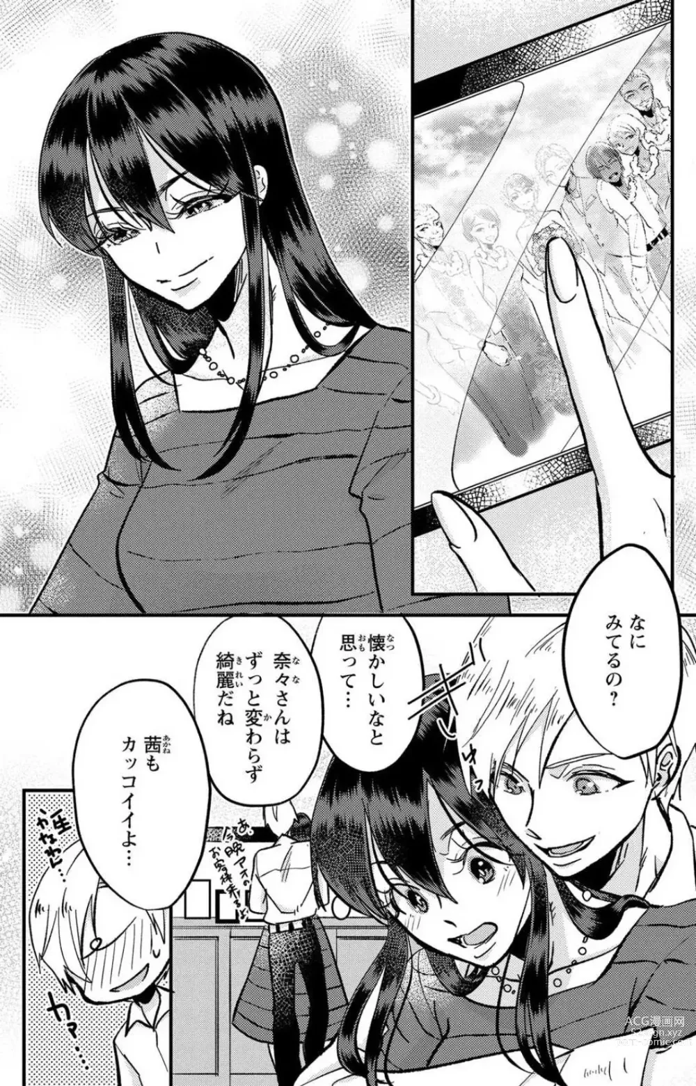 Page 304 of doujinshi Kare no Namida ni Nurasa Rete Nanasan wa Mesomeso Danshi ni Osowa Retai!? 1-9