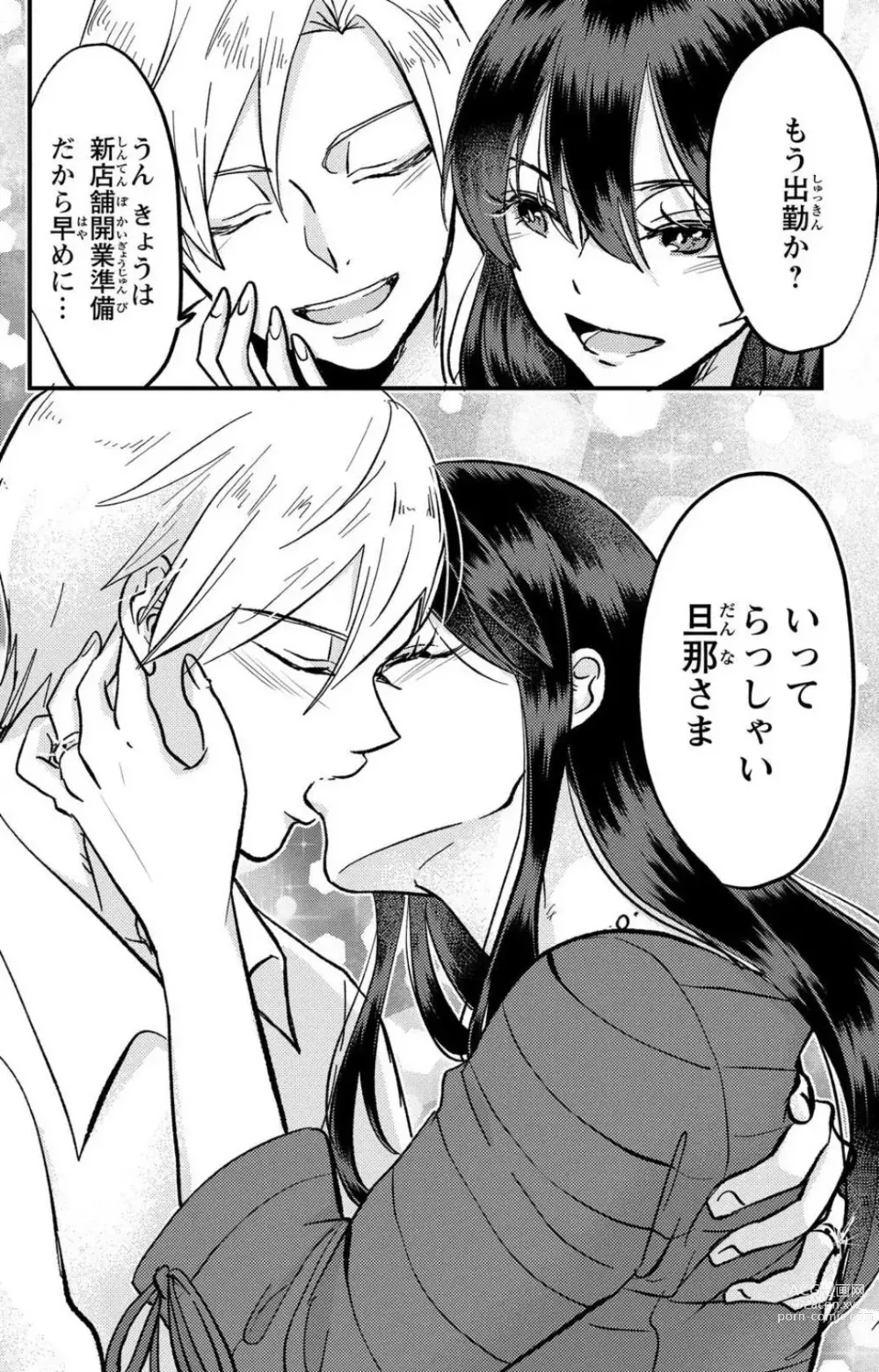 Page 305 of doujinshi Kare no Namida ni Nurasa Rete Nanasan wa Mesomeso Danshi ni Osowa Retai!? 1-9