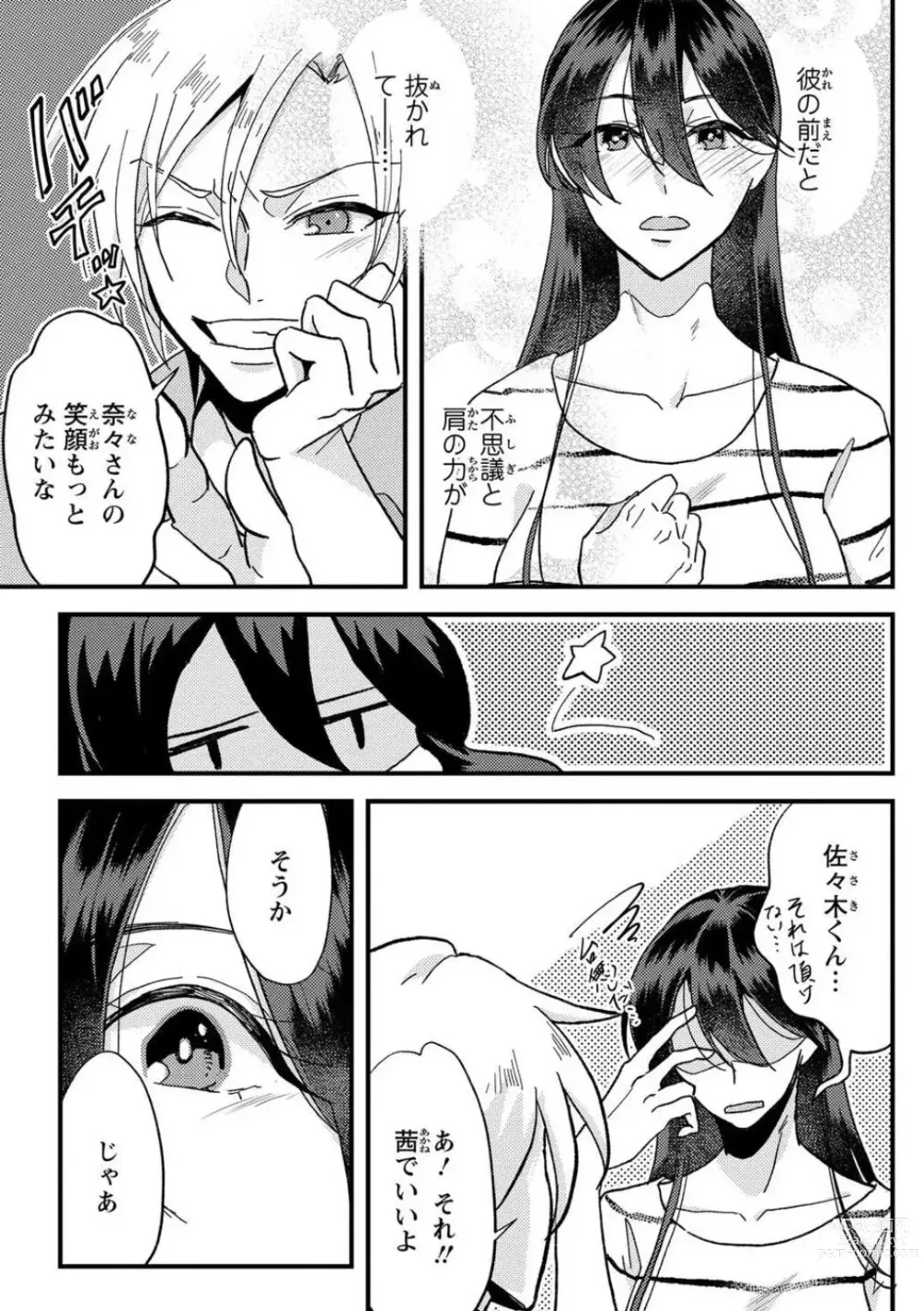 Page 32 of doujinshi Kare no Namida ni Nurasa Rete Nanasan wa Mesomeso Danshi ni Osowa Retai!? 1-9