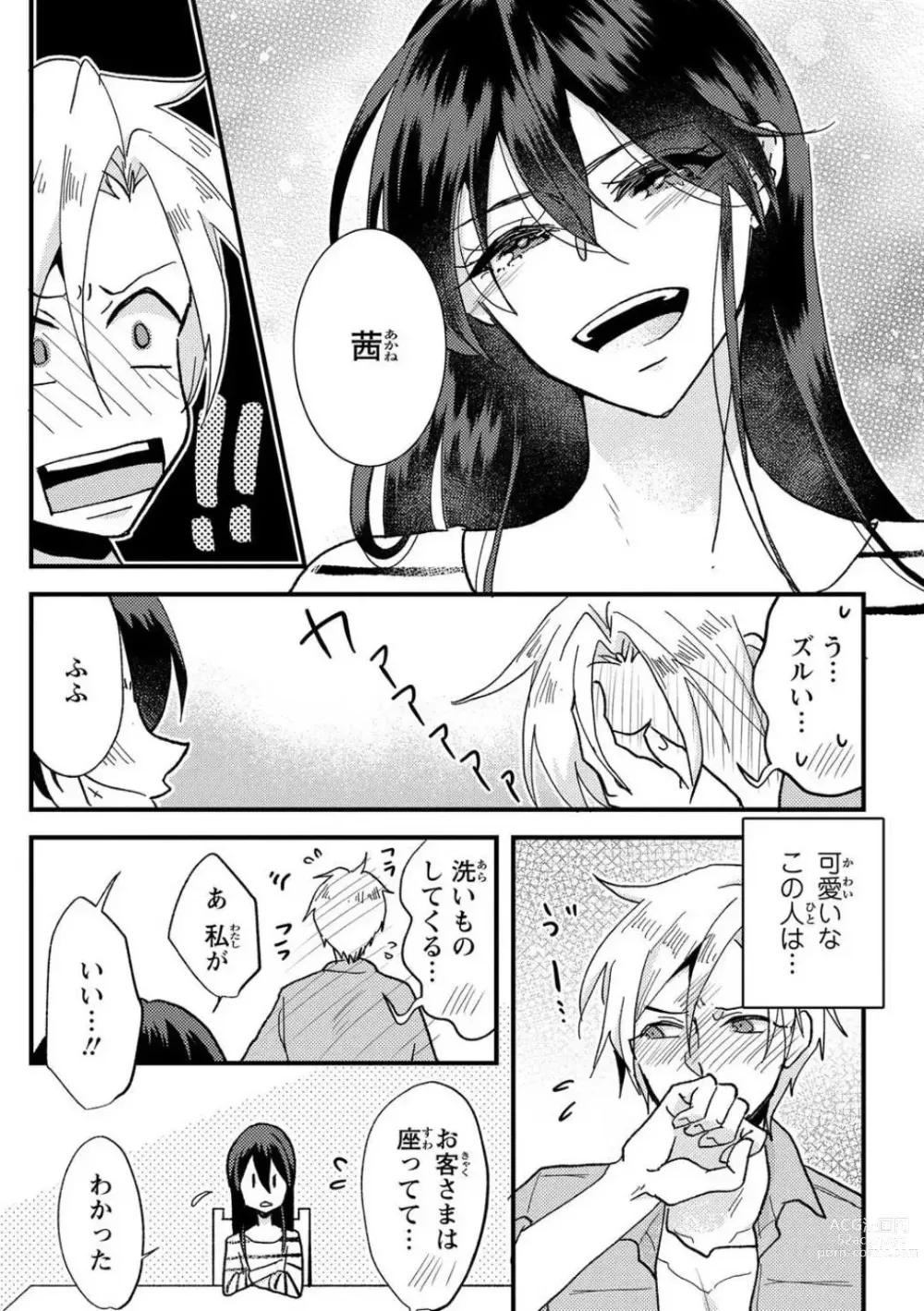 Page 33 of doujinshi Kare no Namida ni Nurasa Rete Nanasan wa Mesomeso Danshi ni Osowa Retai!? 1-9