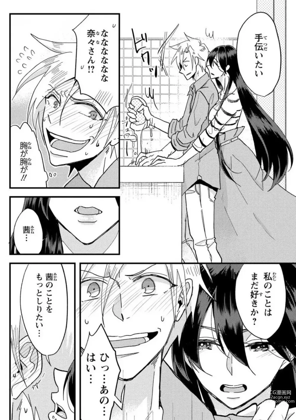 Page 35 of doujinshi Kare no Namida ni Nurasa Rete Nanasan wa Mesomeso Danshi ni Osowa Retai!? 1-9