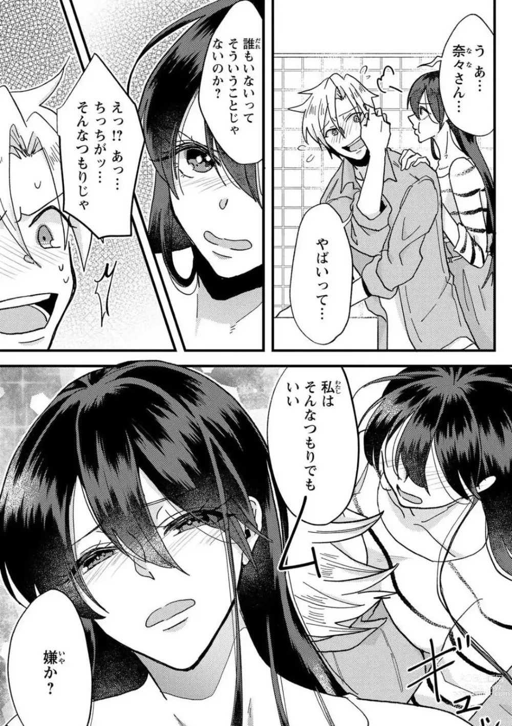 Page 36 of doujinshi Kare no Namida ni Nurasa Rete Nanasan wa Mesomeso Danshi ni Osowa Retai!? 1-9