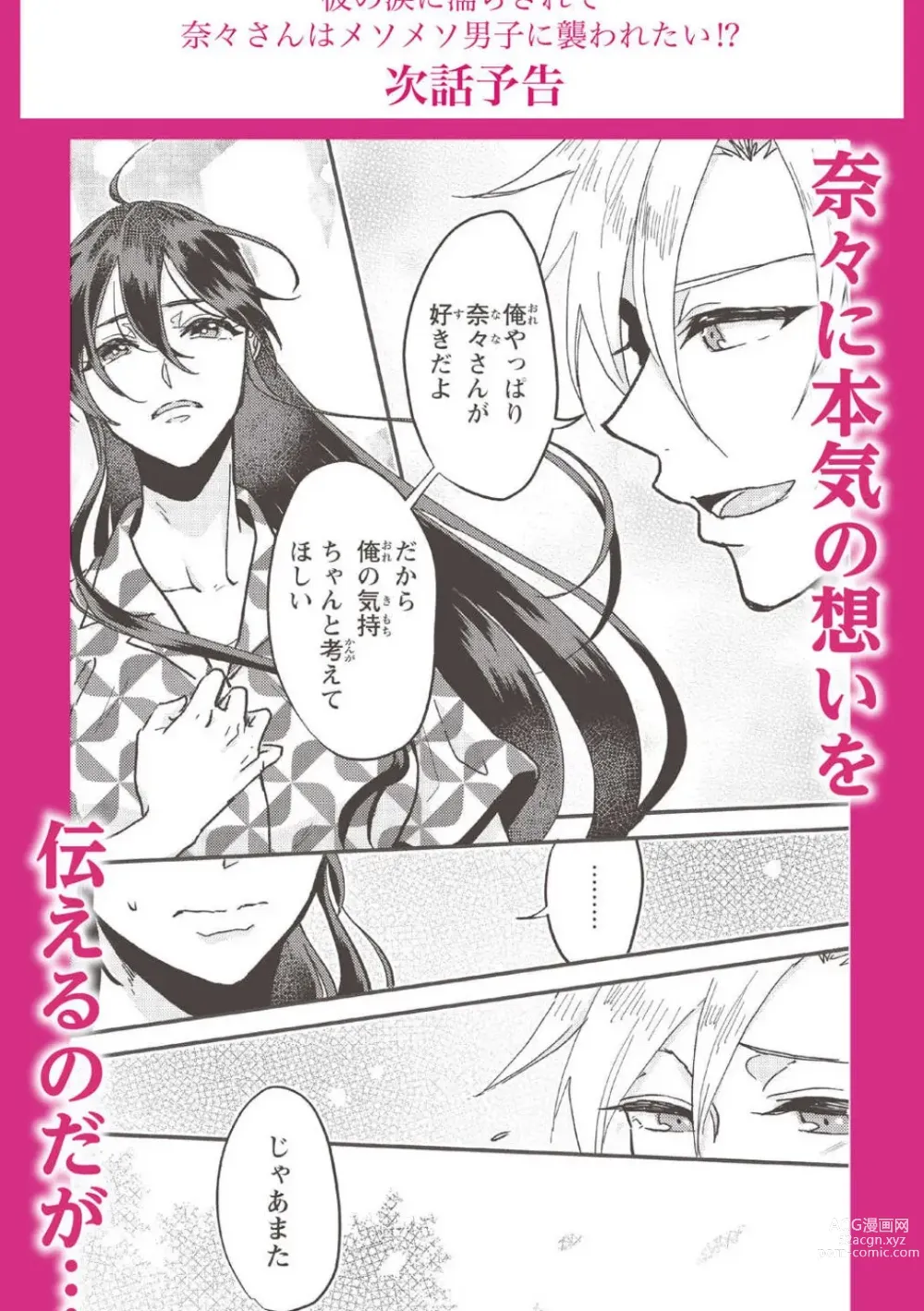 Page 43 of doujinshi Kare no Namida ni Nurasa Rete Nanasan wa Mesomeso Danshi ni Osowa Retai!? 1-9