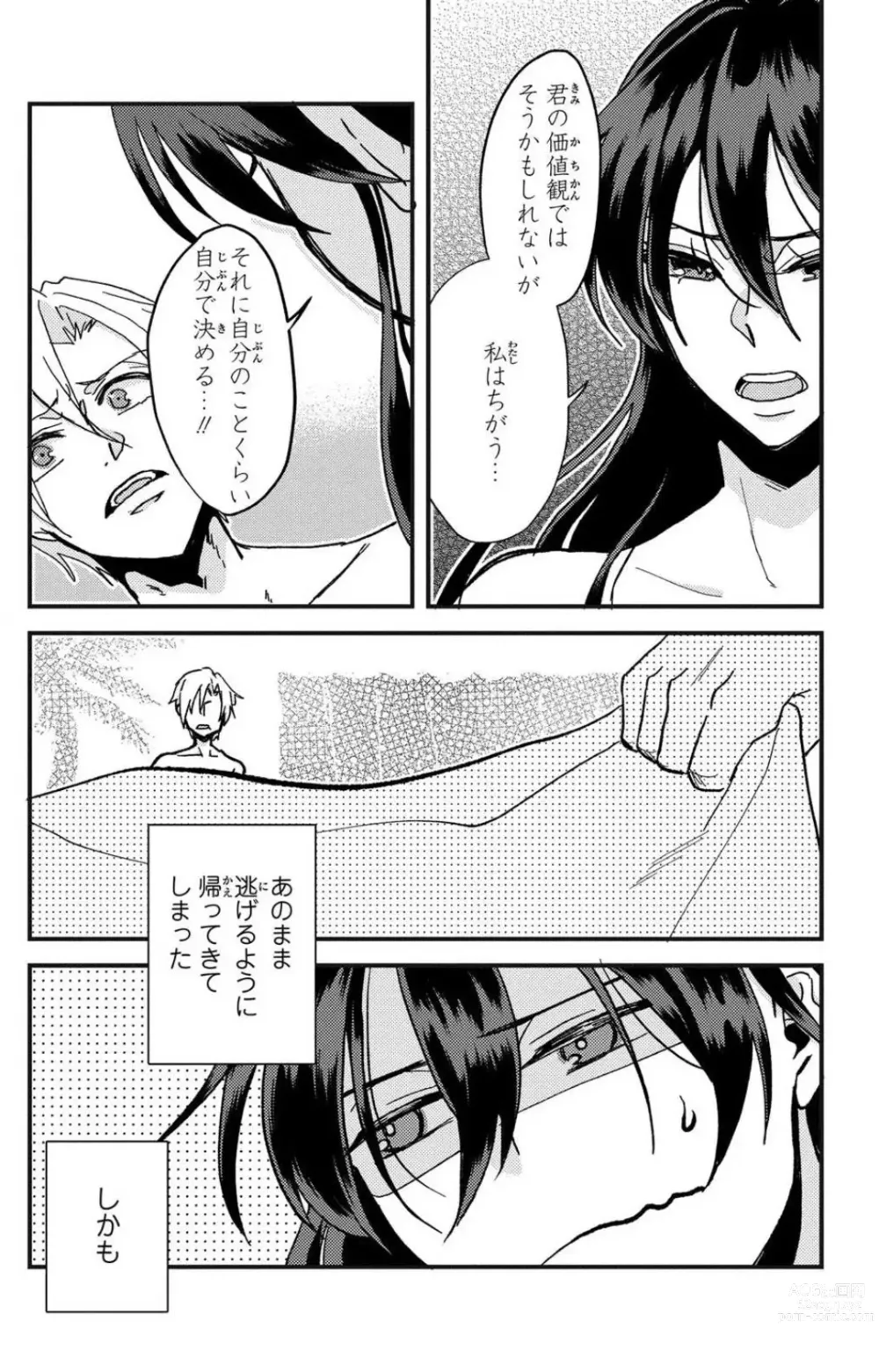 Page 50 of doujinshi Kare no Namida ni Nurasa Rete Nanasan wa Mesomeso Danshi ni Osowa Retai!? 1-9