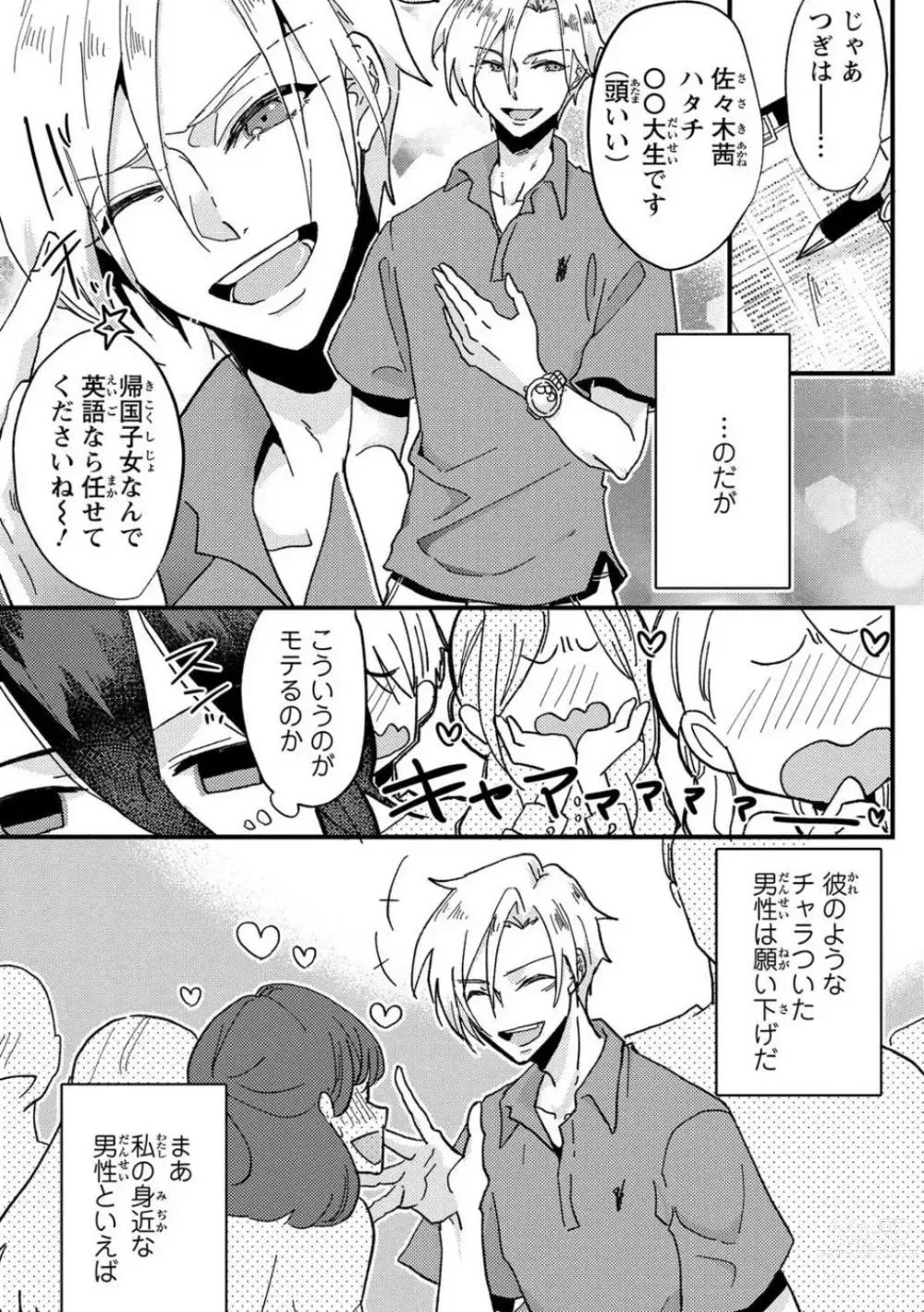 Page 6 of doujinshi Kare no Namida ni Nurasa Rete Nanasan wa Mesomeso Danshi ni Osowa Retai!? 1-9