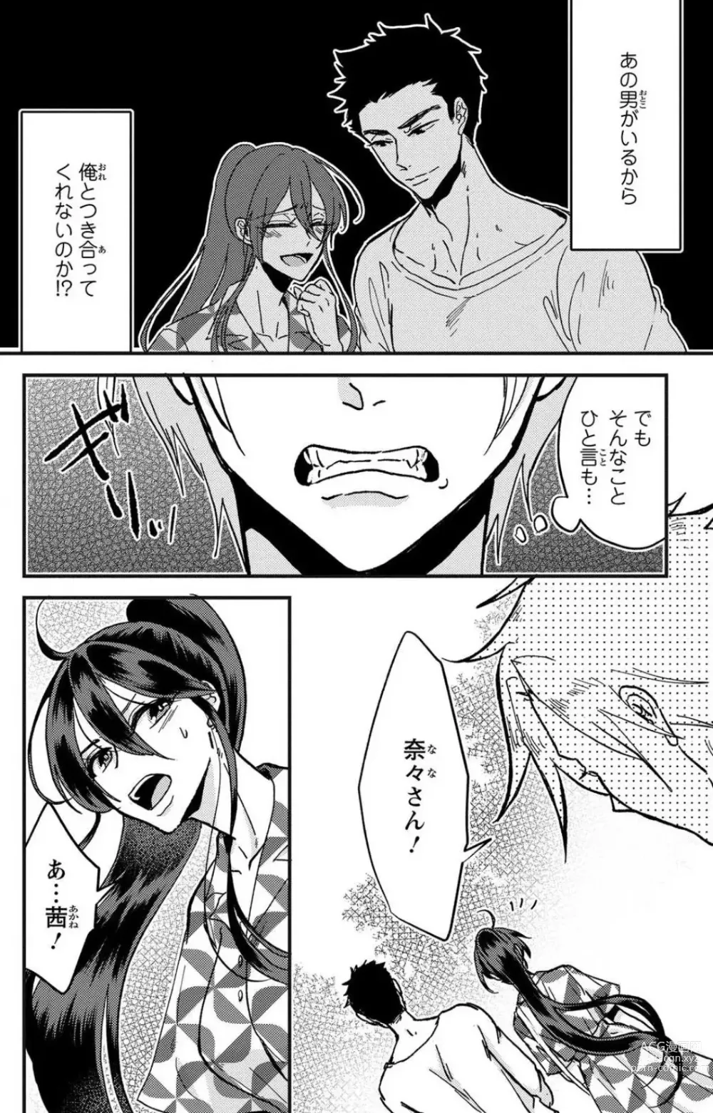 Page 52 of doujinshi Kare no Namida ni Nurasa Rete Nanasan wa Mesomeso Danshi ni Osowa Retai!? 1-9