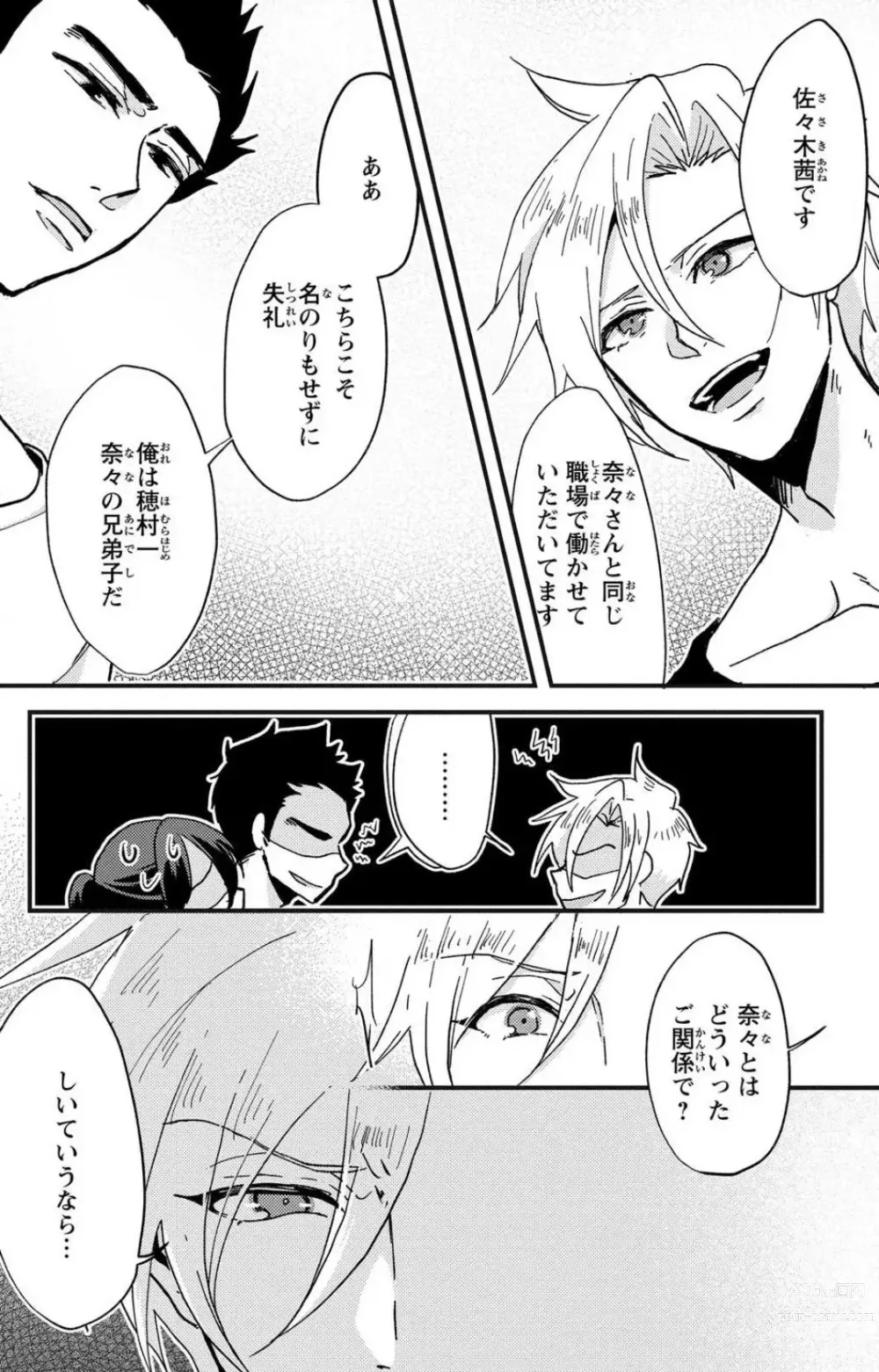 Page 54 of doujinshi Kare no Namida ni Nurasa Rete Nanasan wa Mesomeso Danshi ni Osowa Retai!? 1-9