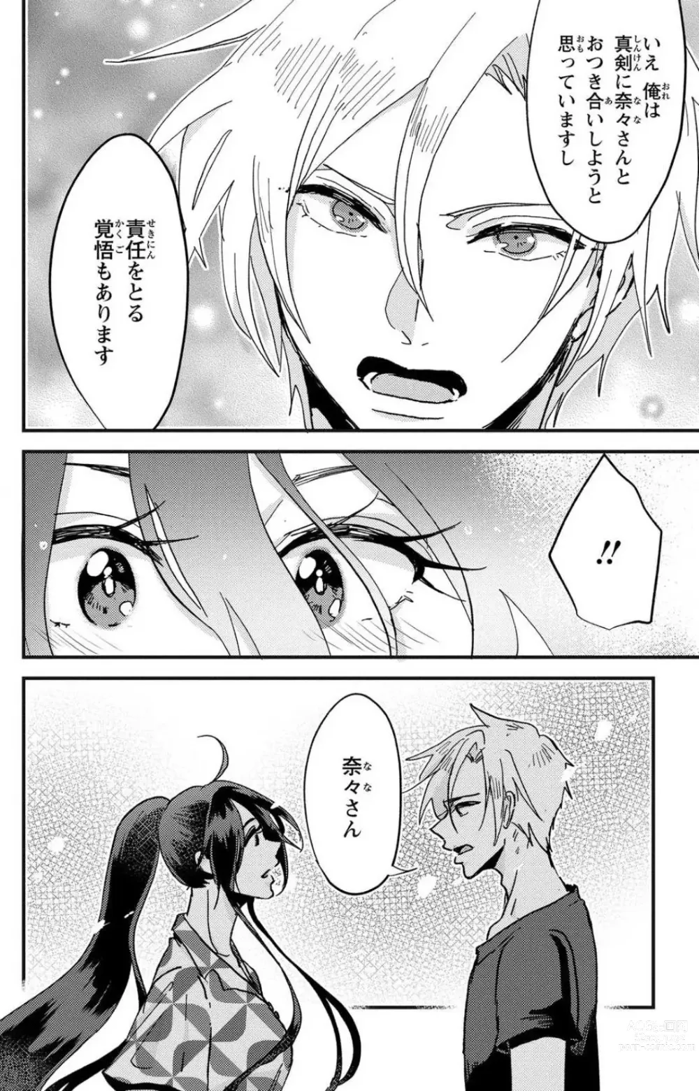 Page 56 of doujinshi Kare no Namida ni Nurasa Rete Nanasan wa Mesomeso Danshi ni Osowa Retai!? 1-9