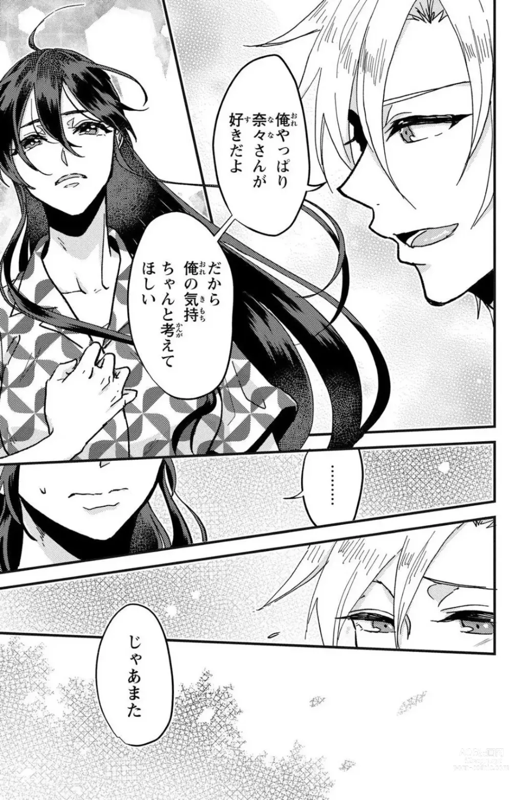 Page 57 of doujinshi Kare no Namida ni Nurasa Rete Nanasan wa Mesomeso Danshi ni Osowa Retai!? 1-9