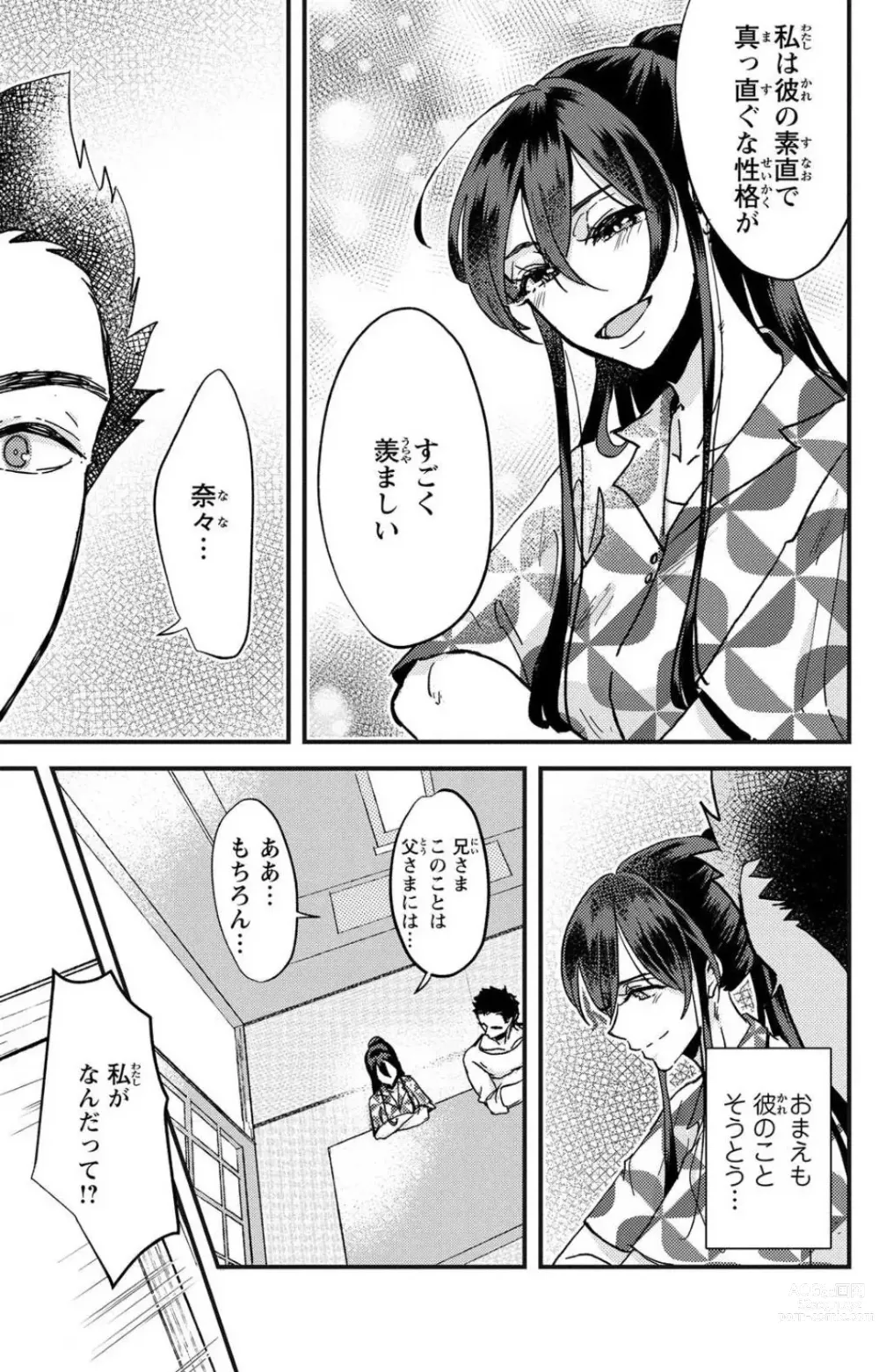 Page 59 of doujinshi Kare no Namida ni Nurasa Rete Nanasan wa Mesomeso Danshi ni Osowa Retai!? 1-9