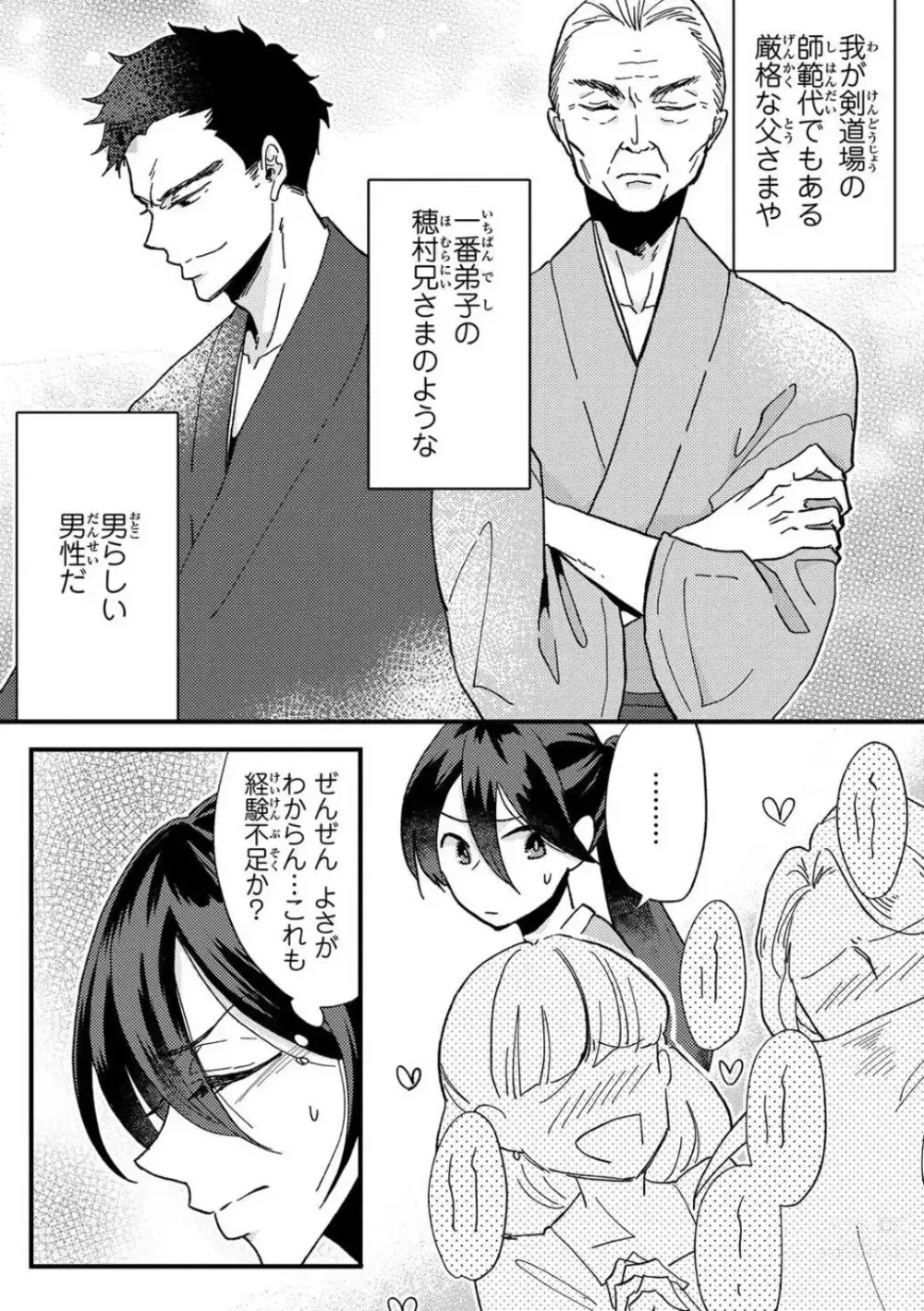 Page 7 of doujinshi Kare no Namida ni Nurasa Rete Nanasan wa Mesomeso Danshi ni Osowa Retai!? 1-9