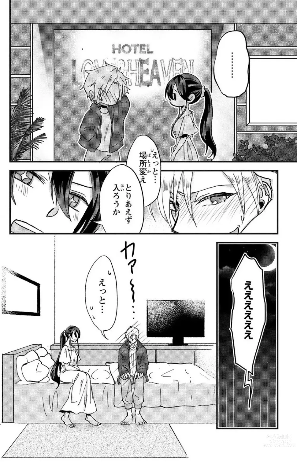 Page 64 of doujinshi Kare no Namida ni Nurasa Rete Nanasan wa Mesomeso Danshi ni Osowa Retai!? 1-9