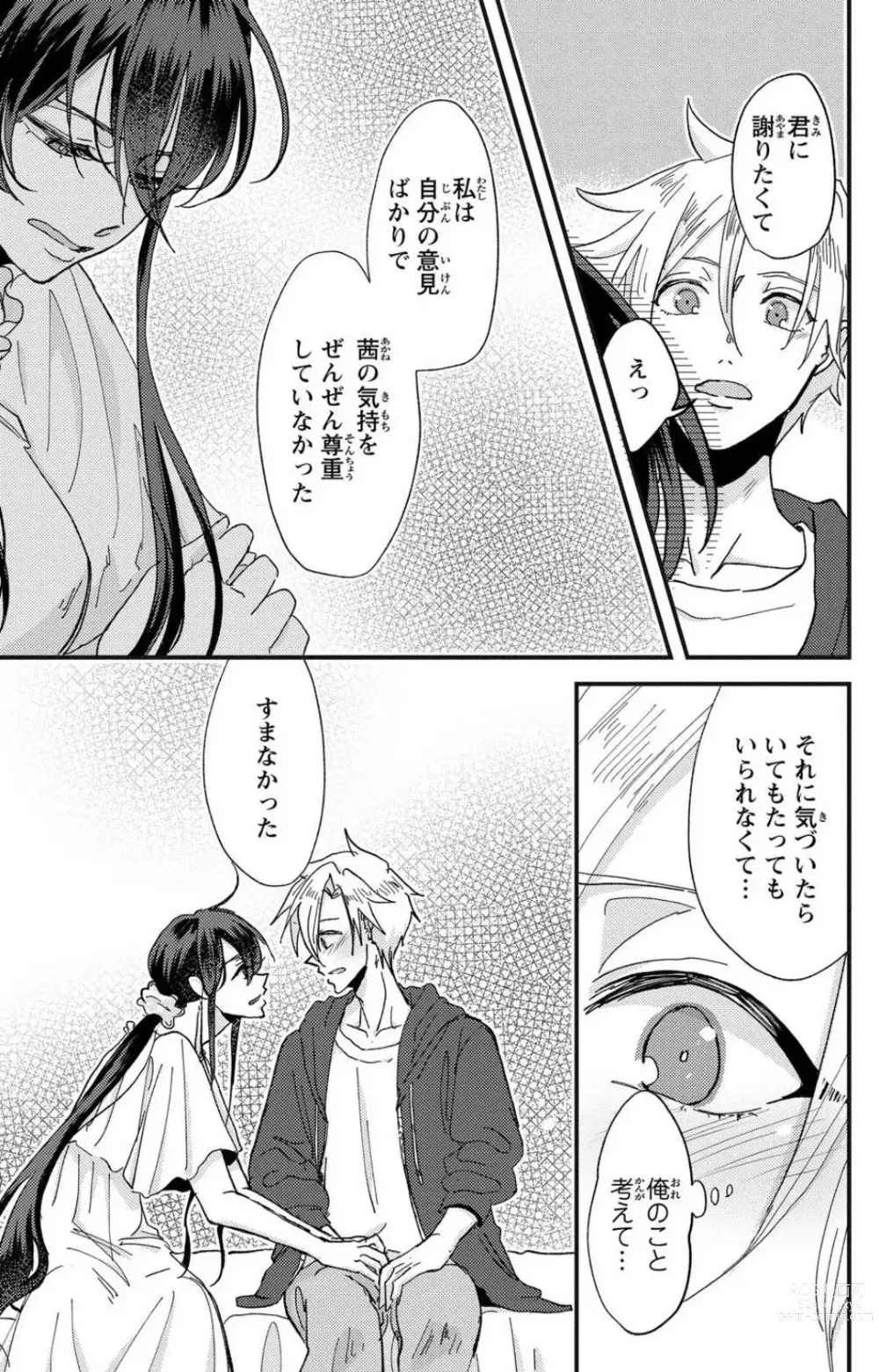 Page 65 of doujinshi Kare no Namida ni Nurasa Rete Nanasan wa Mesomeso Danshi ni Osowa Retai!? 1-9