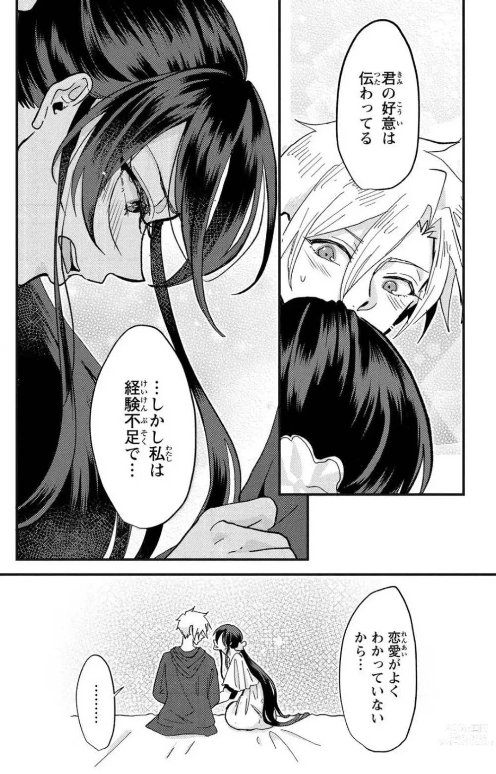 Page 66 of doujinshi Kare no Namida ni Nurasa Rete Nanasan wa Mesomeso Danshi ni Osowa Retai!? 1-9