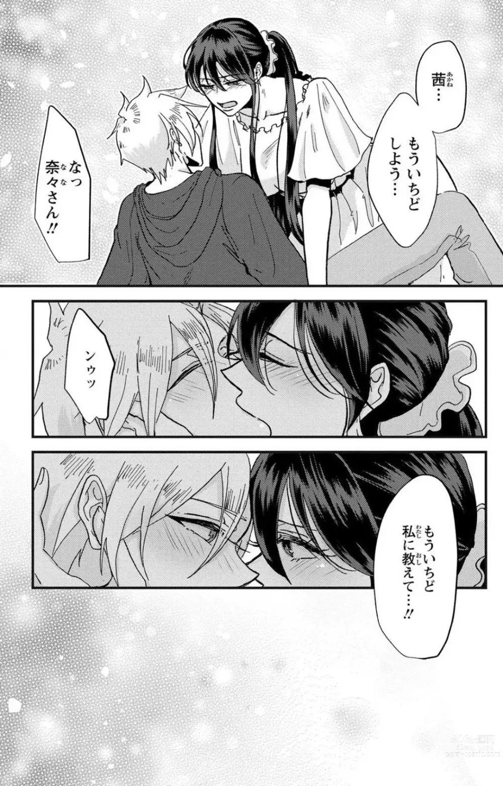 Page 69 of doujinshi Kare no Namida ni Nurasa Rete Nanasan wa Mesomeso Danshi ni Osowa Retai!? 1-9