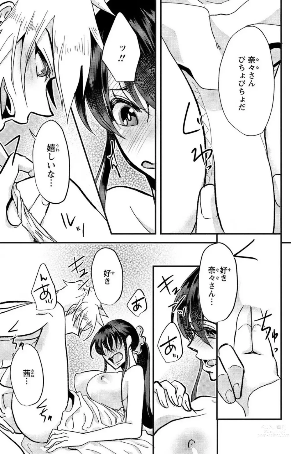 Page 73 of doujinshi Kare no Namida ni Nurasa Rete Nanasan wa Mesomeso Danshi ni Osowa Retai!? 1-9