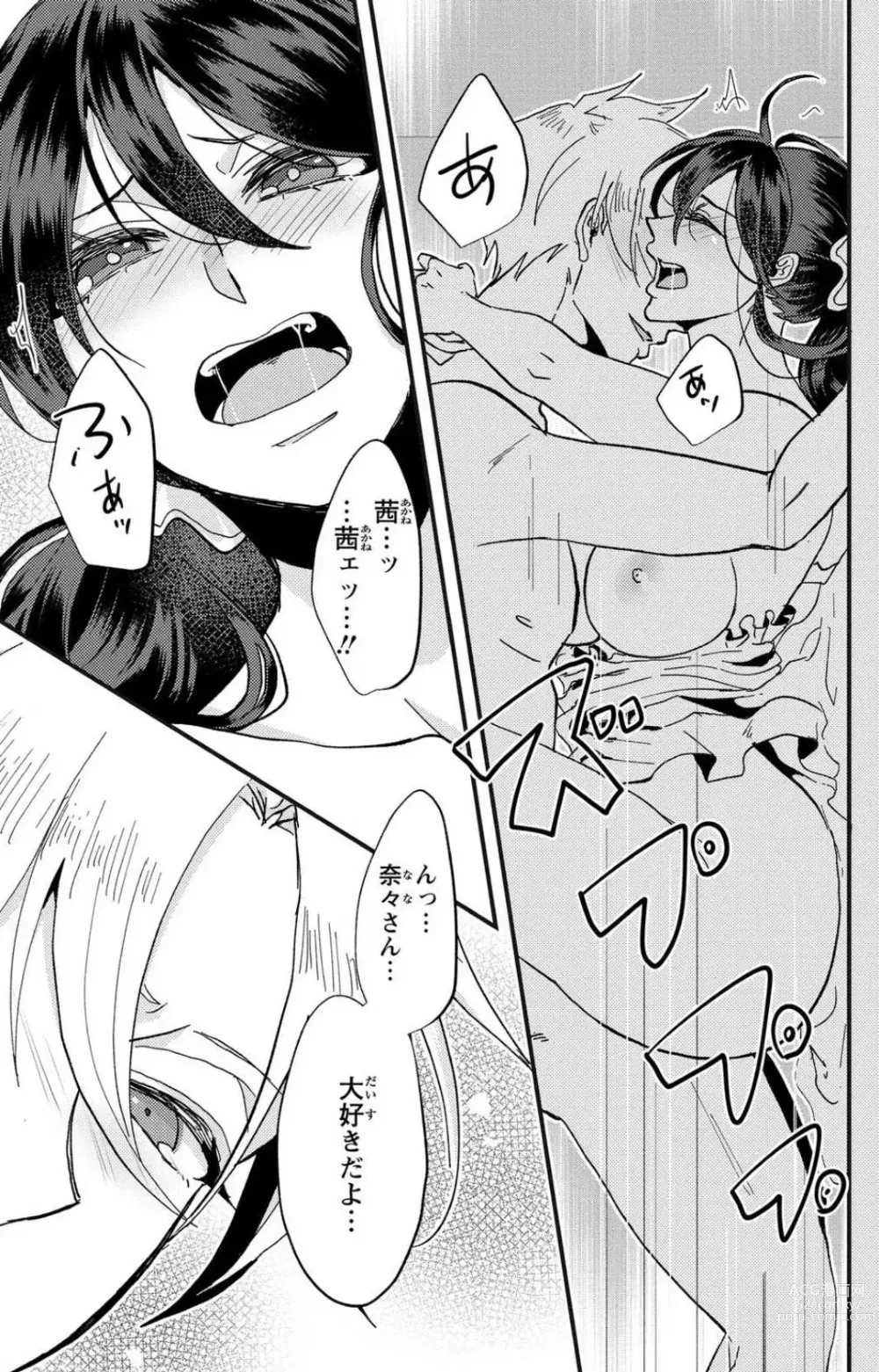 Page 75 of doujinshi Kare no Namida ni Nurasa Rete Nanasan wa Mesomeso Danshi ni Osowa Retai!? 1-9