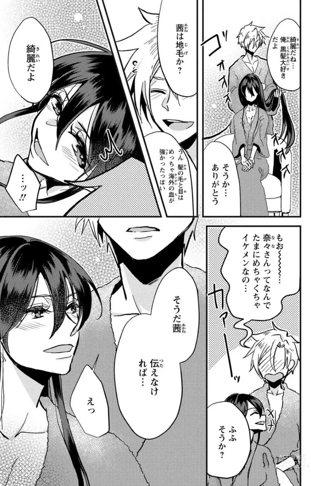 Page 77 of doujinshi Kare no Namida ni Nurasa Rete Nanasan wa Mesomeso Danshi ni Osowa Retai!? 1-9