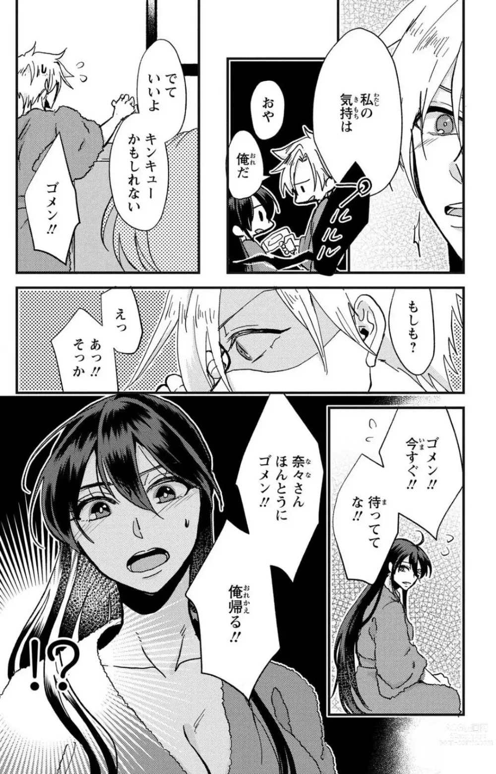 Page 78 of doujinshi Kare no Namida ni Nurasa Rete Nanasan wa Mesomeso Danshi ni Osowa Retai!? 1-9