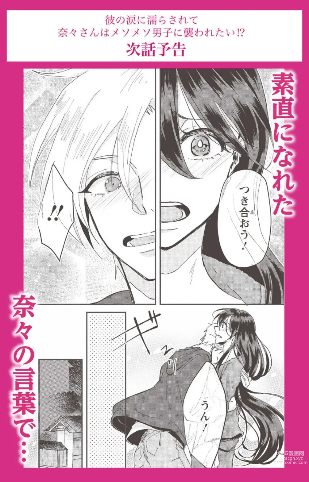 Page 79 of doujinshi Kare no Namida ni Nurasa Rete Nanasan wa Mesomeso Danshi ni Osowa Retai!? 1-9