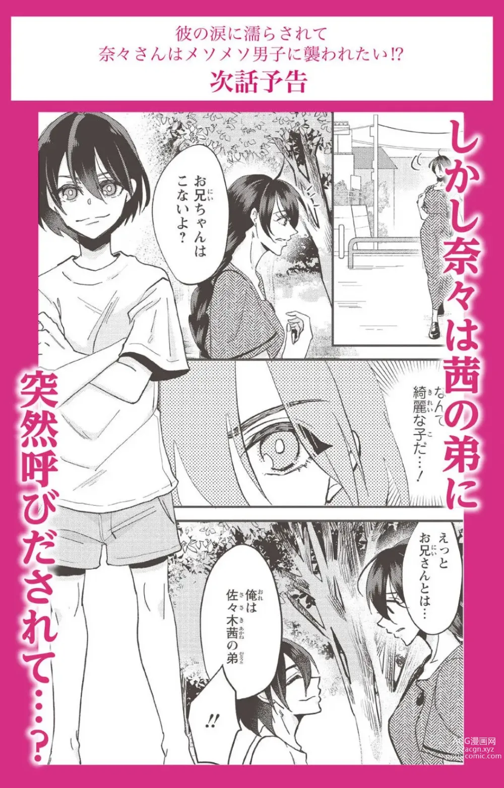 Page 81 of doujinshi Kare no Namida ni Nurasa Rete Nanasan wa Mesomeso Danshi ni Osowa Retai!? 1-9