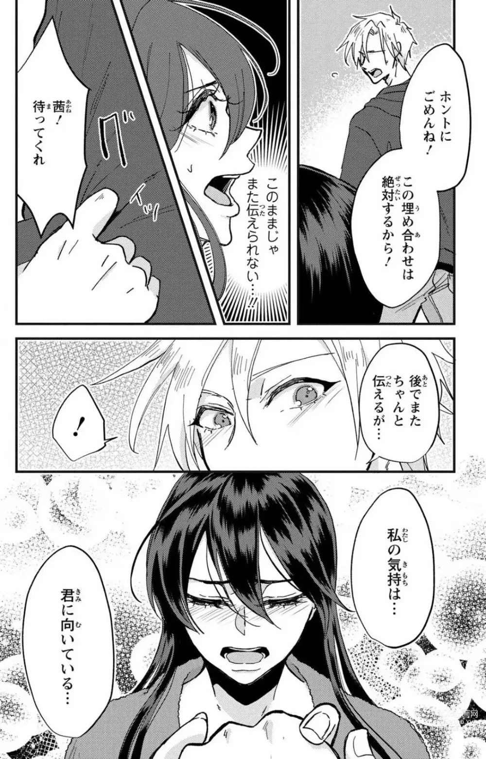 Page 85 of doujinshi Kare no Namida ni Nurasa Rete Nanasan wa Mesomeso Danshi ni Osowa Retai!? 1-9