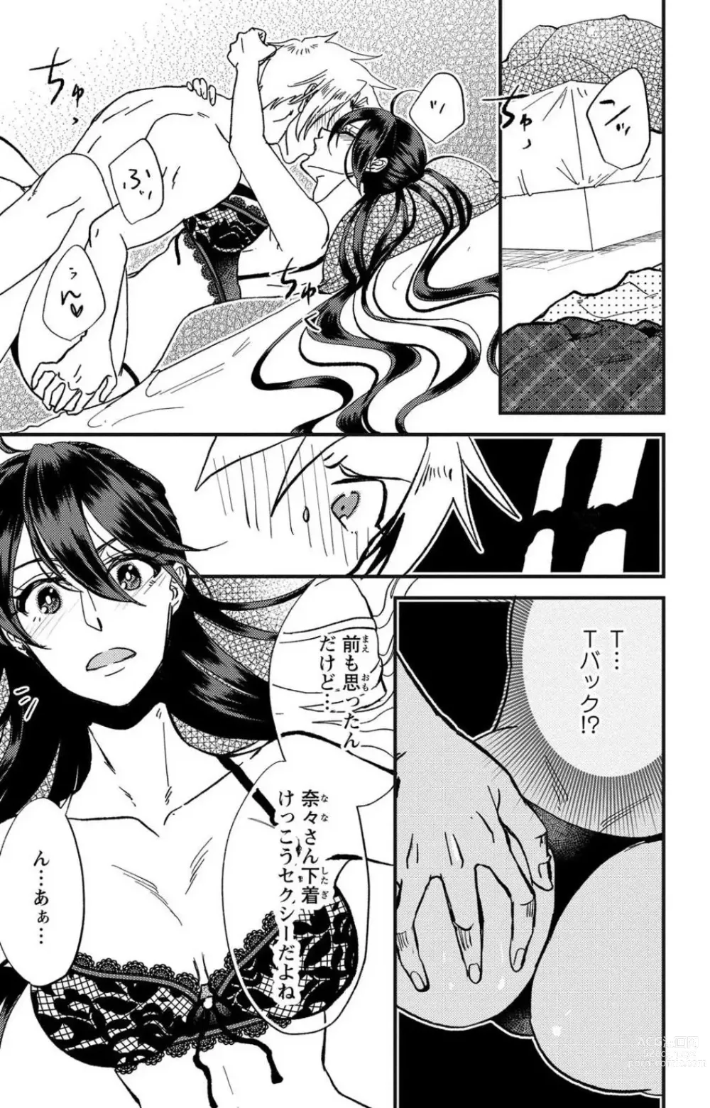 Page 91 of doujinshi Kare no Namida ni Nurasa Rete Nanasan wa Mesomeso Danshi ni Osowa Retai!? 1-9