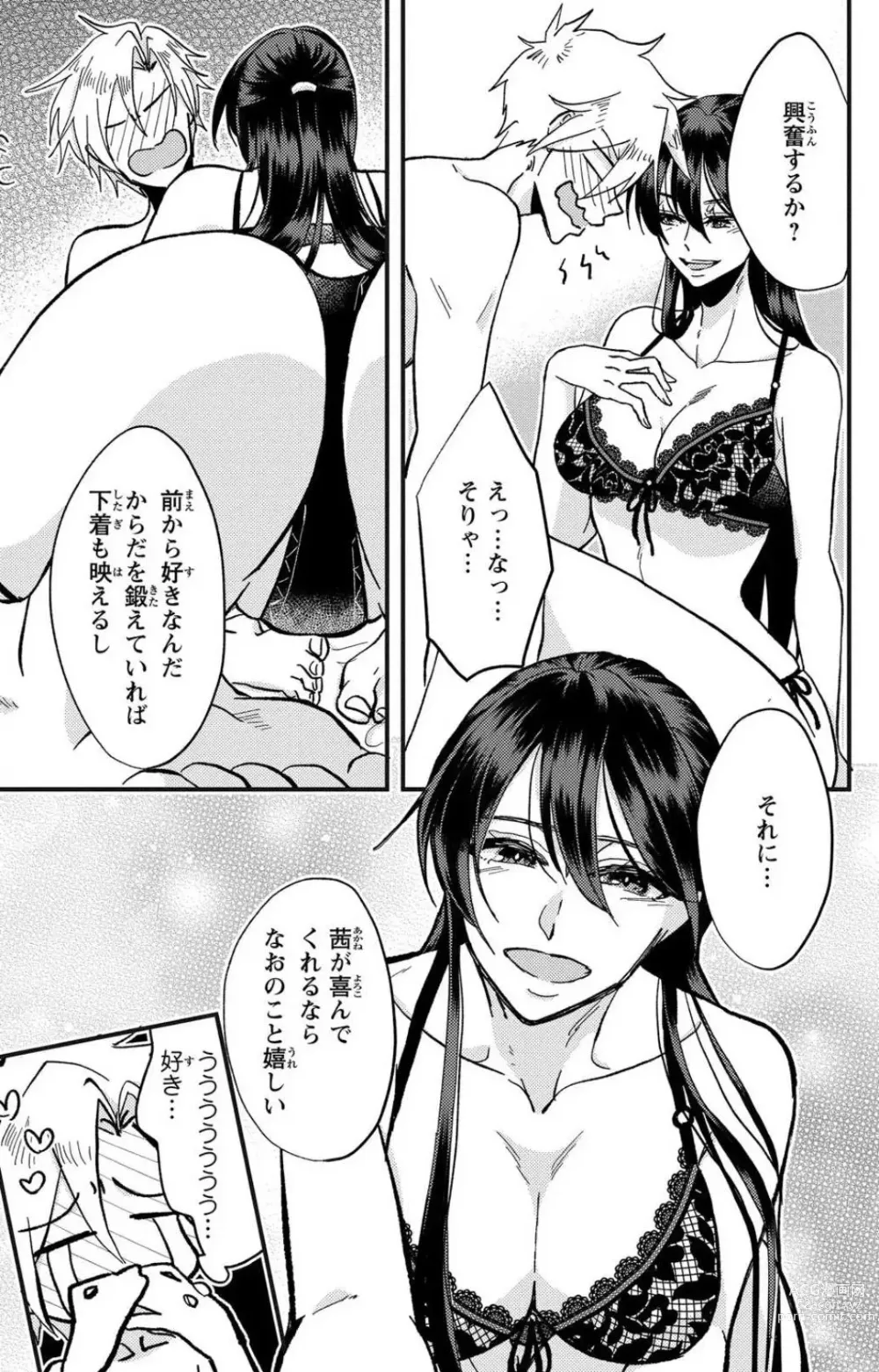 Page 92 of doujinshi Kare no Namida ni Nurasa Rete Nanasan wa Mesomeso Danshi ni Osowa Retai!? 1-9