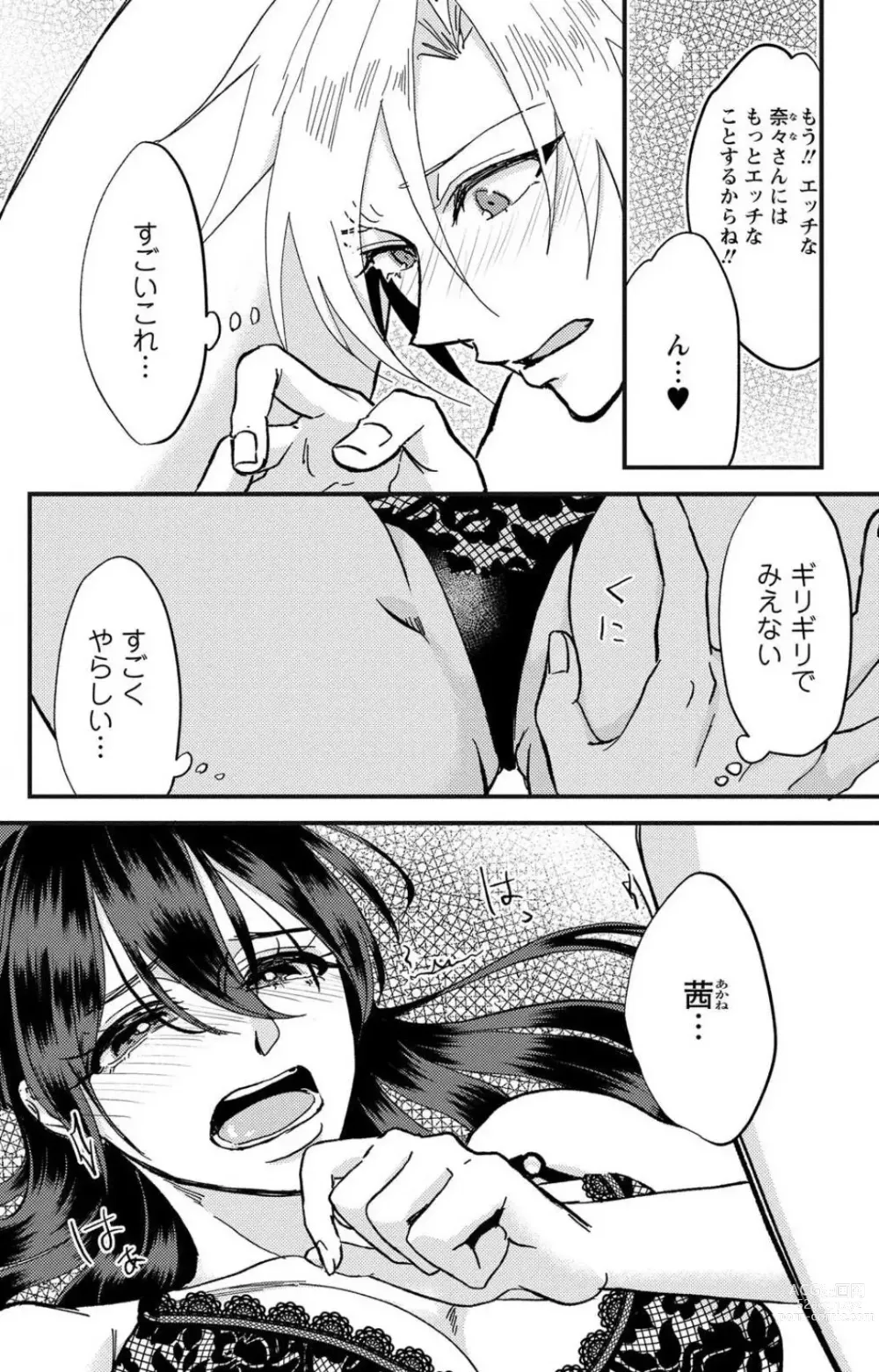 Page 93 of doujinshi Kare no Namida ni Nurasa Rete Nanasan wa Mesomeso Danshi ni Osowa Retai!? 1-9