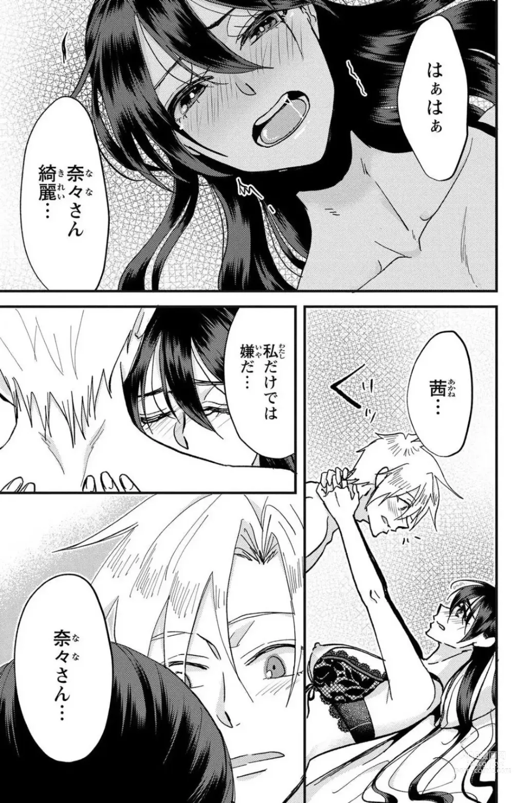 Page 96 of doujinshi Kare no Namida ni Nurasa Rete Nanasan wa Mesomeso Danshi ni Osowa Retai!? 1-9