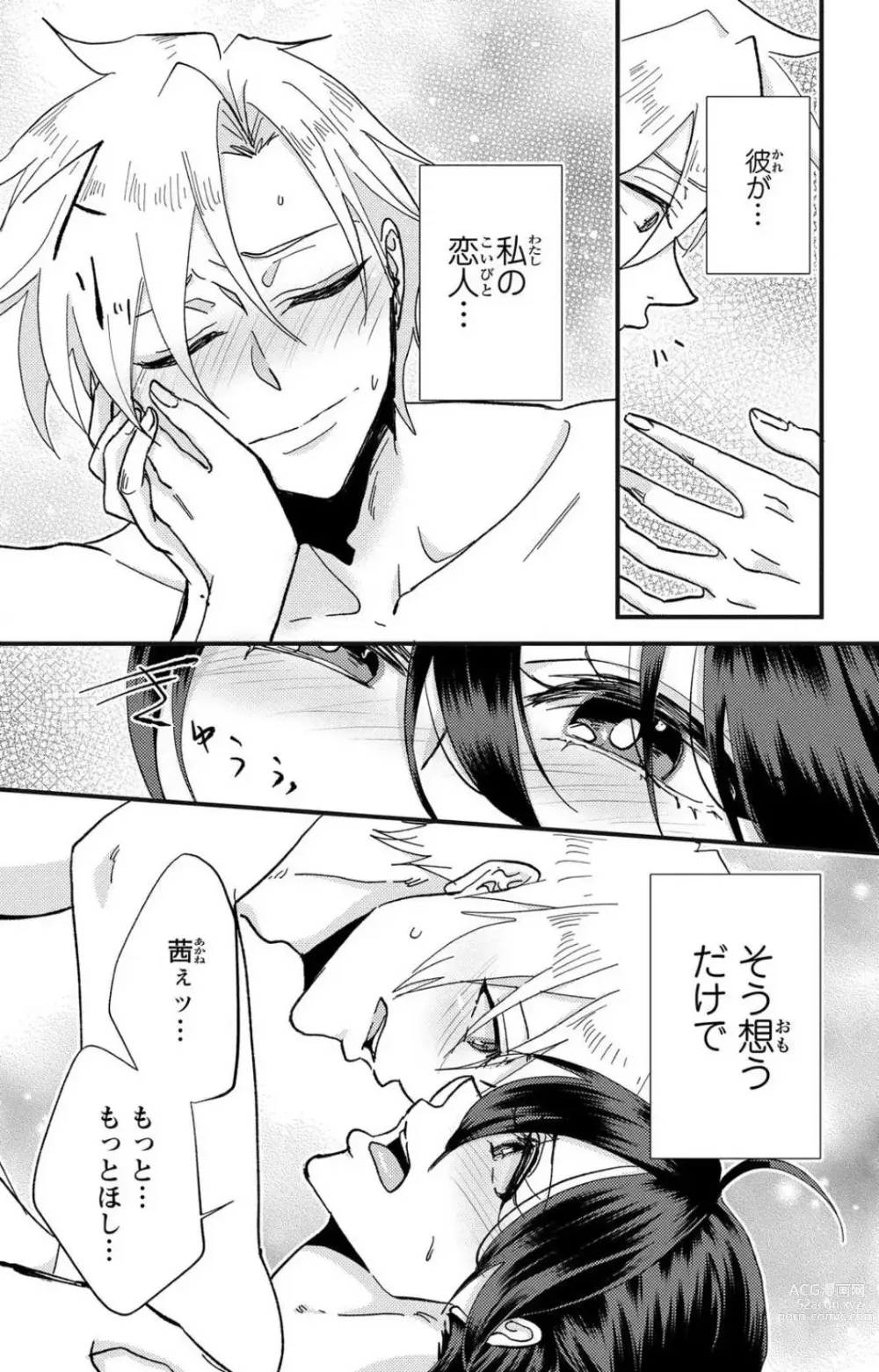 Page 99 of doujinshi Kare no Namida ni Nurasa Rete Nanasan wa Mesomeso Danshi ni Osowa Retai!? 1-9