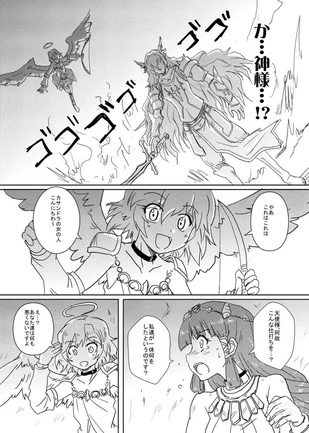 Page 3 of doujinshi Cassandra no Onna