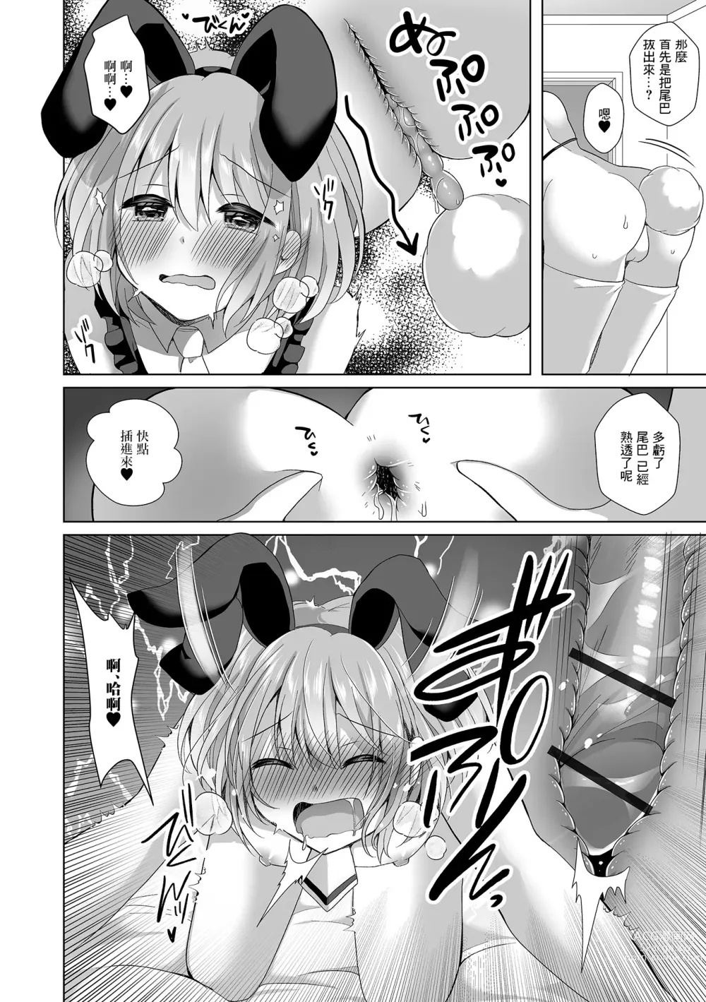 Page 12 of manga Kawaisugiru Ore no Koibito