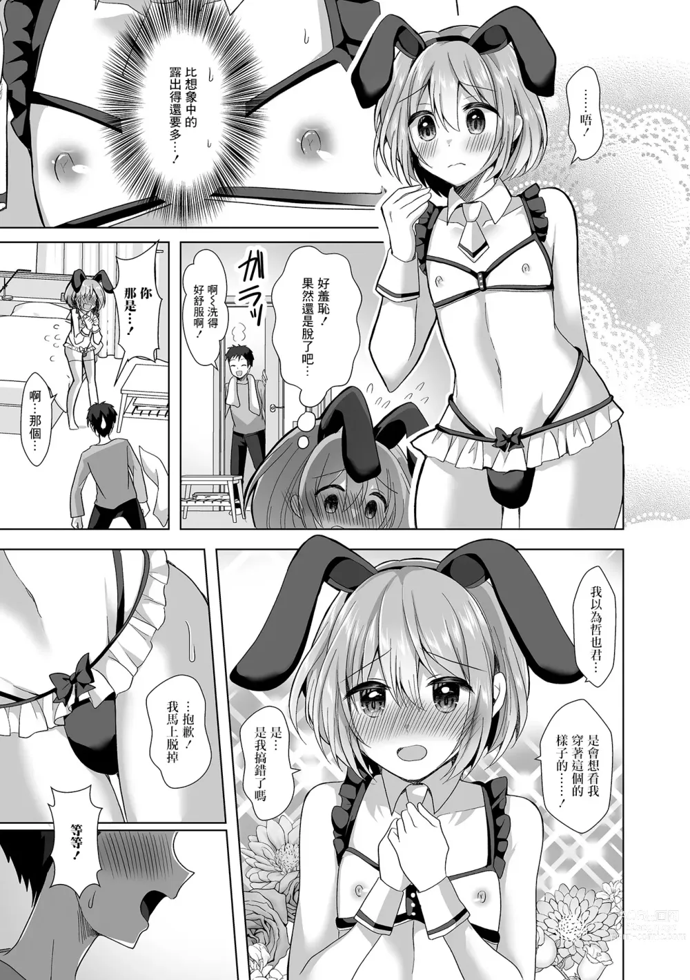 Page 3 of manga Kawaisugiru Ore no Koibito