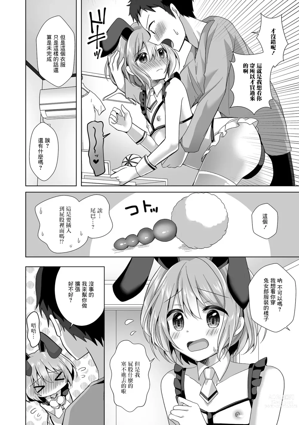 Page 4 of manga Kawaisugiru Ore no Koibito