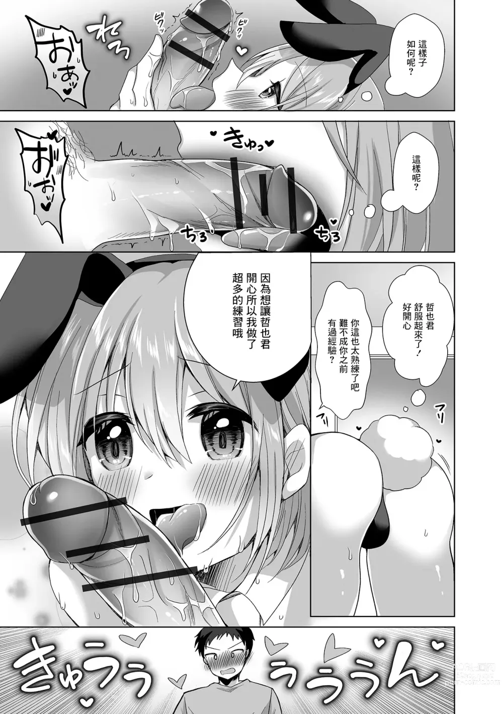 Page 9 of manga Kawaisugiru Ore no Koibito