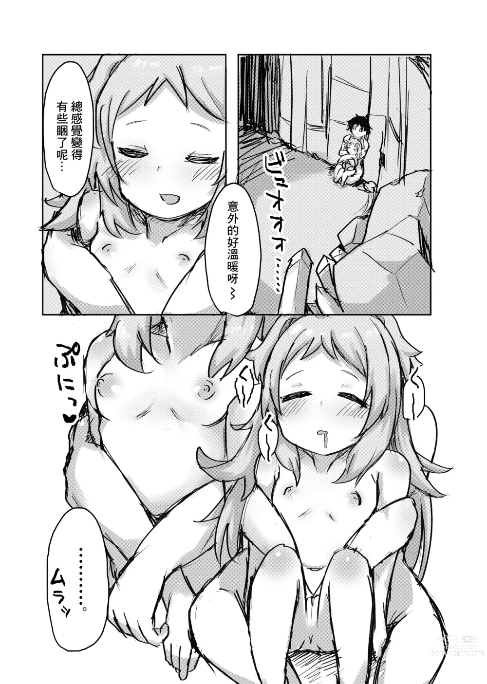 Page 8 of doujinshi Lolikko Daisuki Club ~Landosol Shibu~