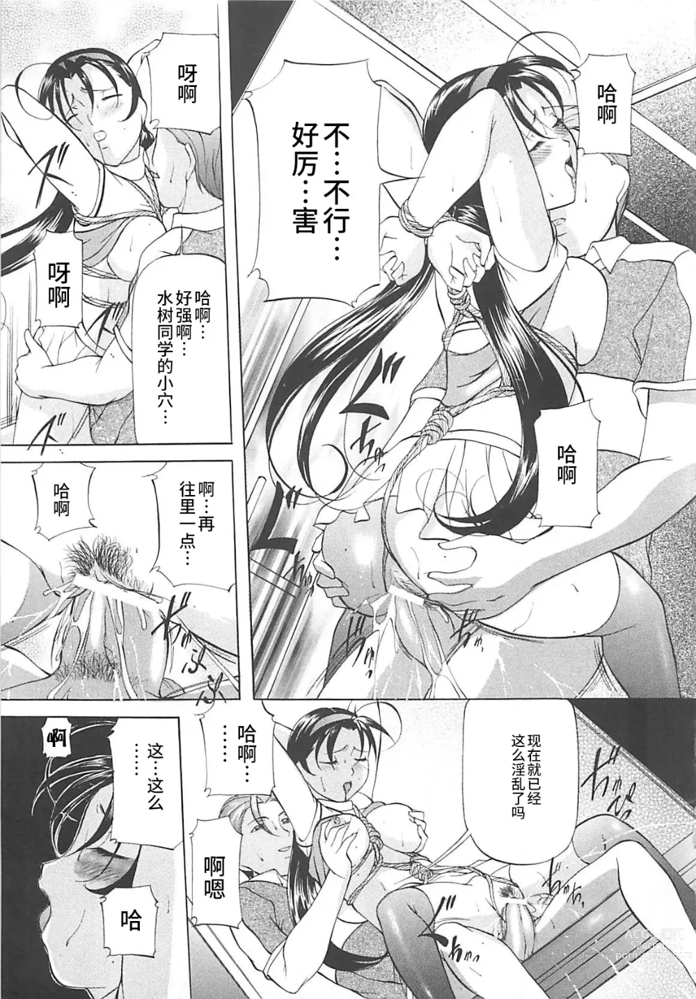 Page 114 of manga SM Koiuta