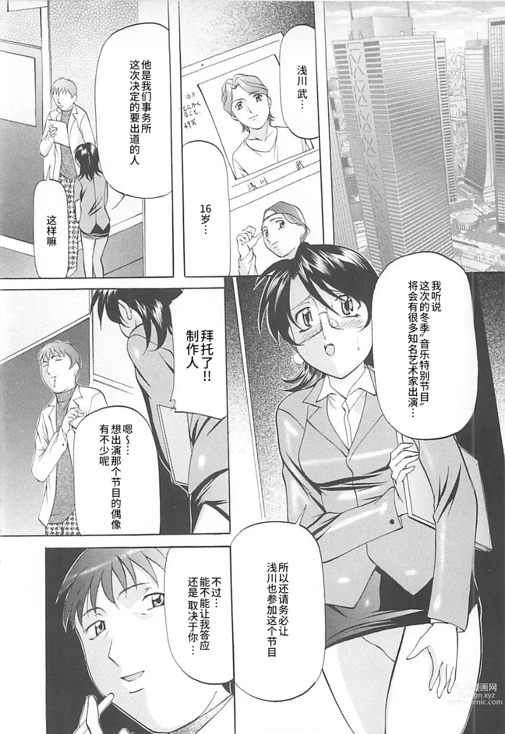 Page 135 of manga SM Koiuta