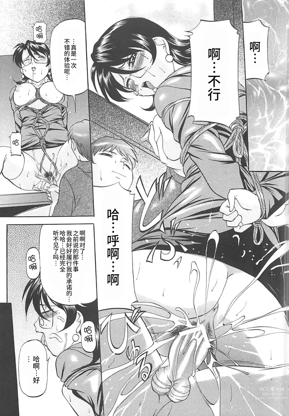 Page 148 of manga SM Koiuta