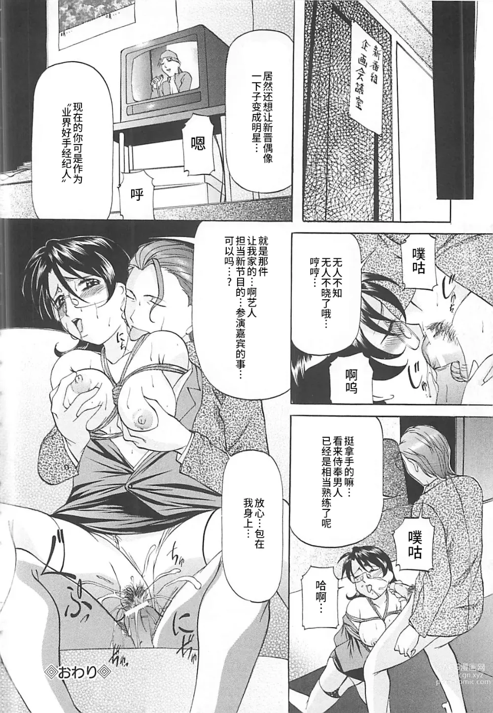 Page 149 of manga SM Koiuta