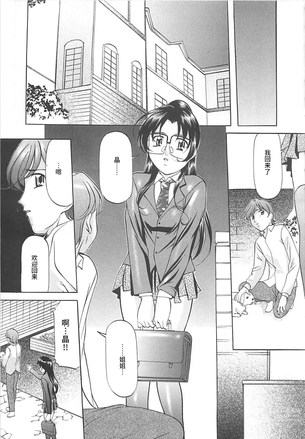 Page 150 of manga SM Koiuta