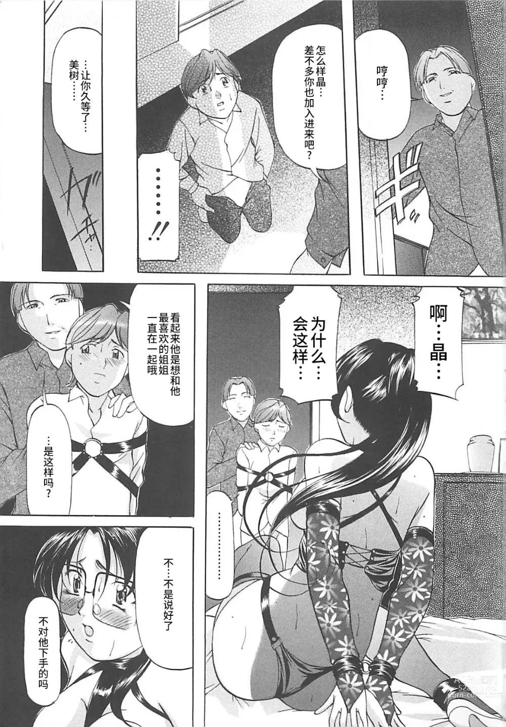 Page 156 of manga SM Koiuta