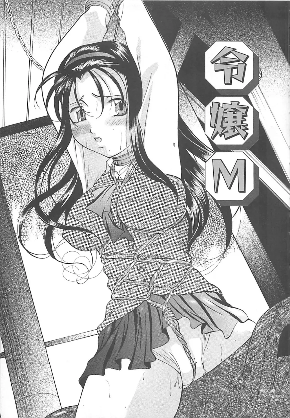 Page 20 of manga SM Koiuta